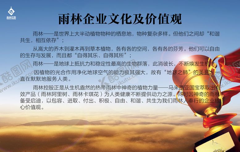 编号：73835810231543032604【酷图网】源文件下载-企业文化