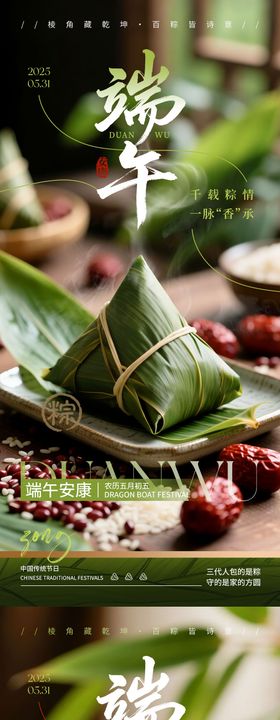 端午节粽子海报中国传统日中式清新