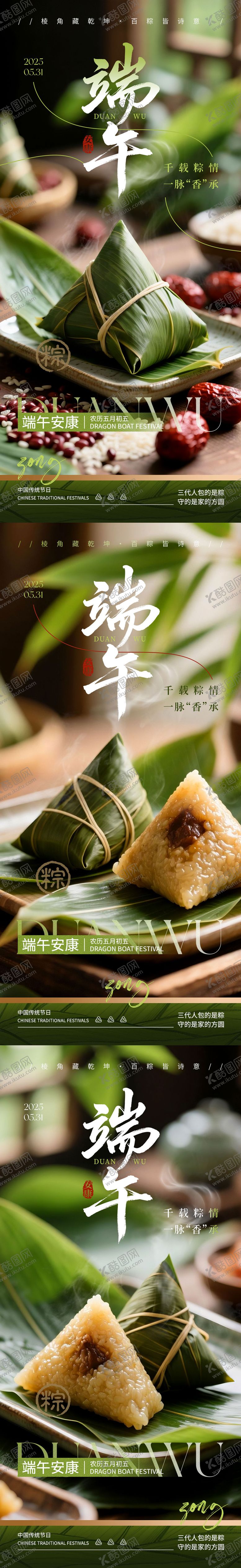 编号：67067006151143579511【酷图网】源文件下载-端午节粽子海报
