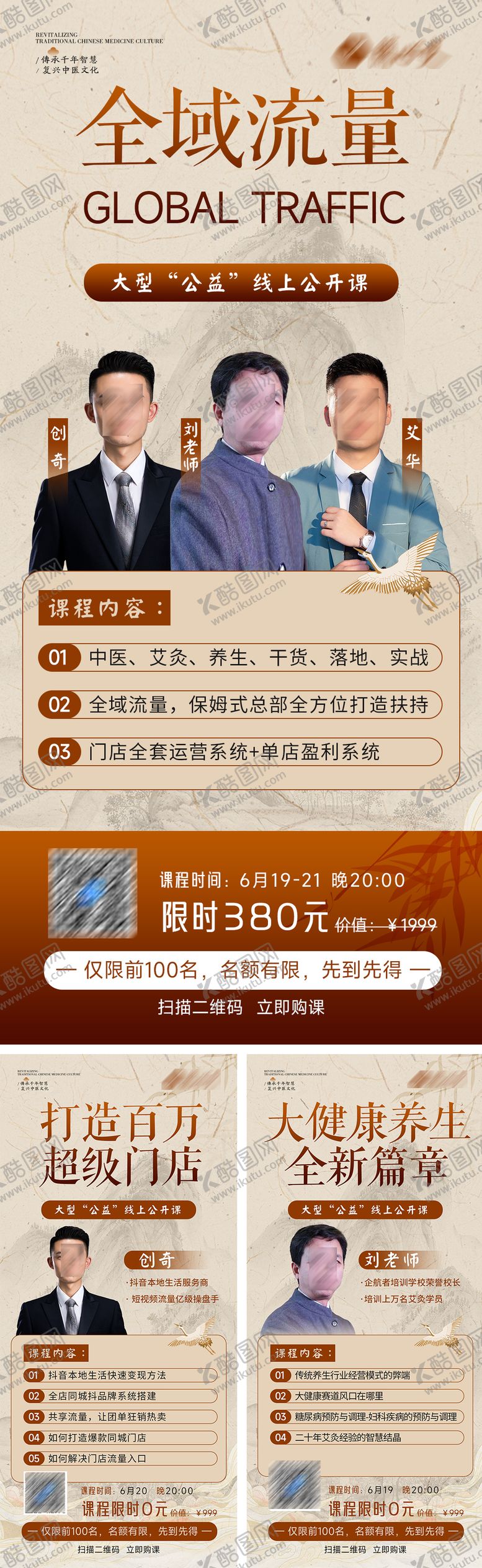 编号：89837303121843297010【酷图网】源文件下载-新中式公益课程人物系列海报