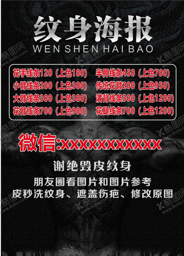编号：92068005020230067847【酷图网】源文件下载-纹身