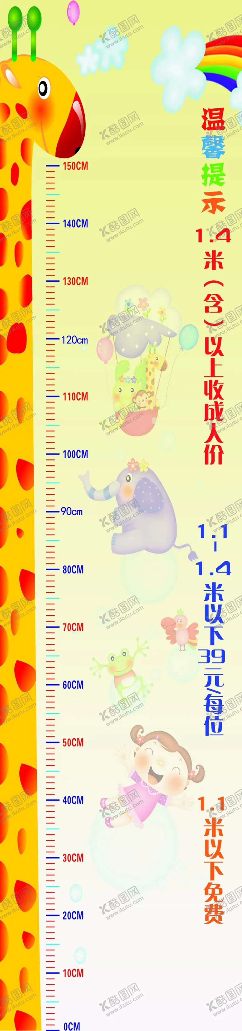 编号：98442903140219453582【酷图网】源文件下载-身高测量尺
