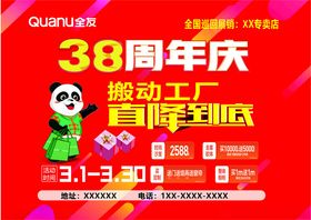 全友38周年（厂）庆宣传单页