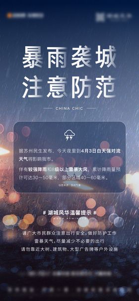 暴雨温馨提示