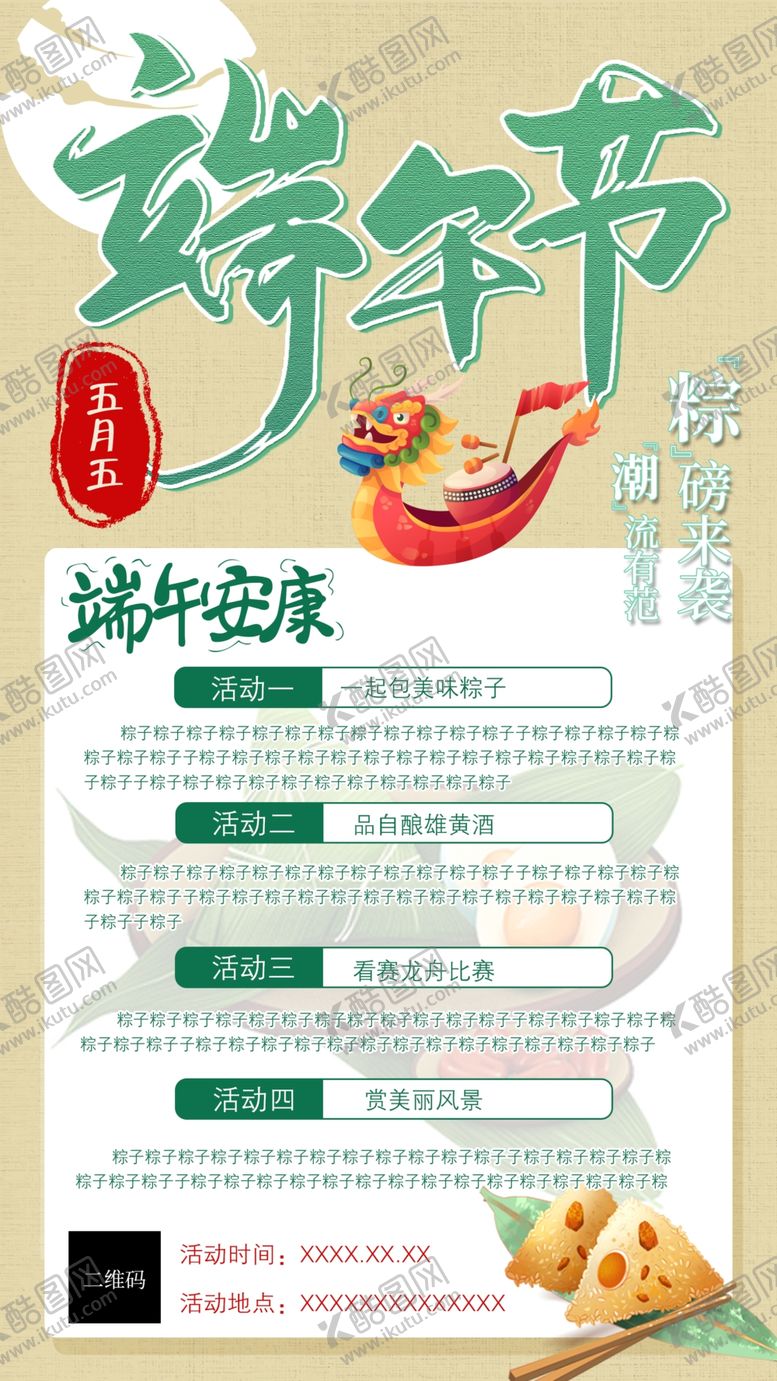 编号：92629002052256428299【酷图网】源文件下载-端午活动