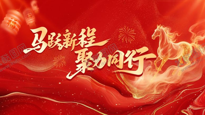 编号：41884004082235215194【酷图网】源文件下载-2026年会