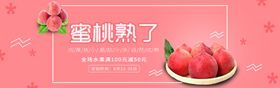 桃子banner