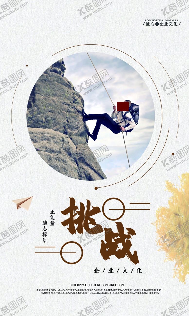 编号：84809809290818343608【酷图网】源文件下载-企业文化