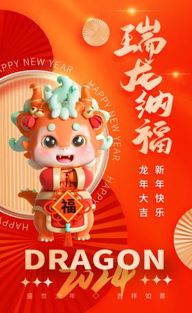 创意中国风龙年新年宣传海报