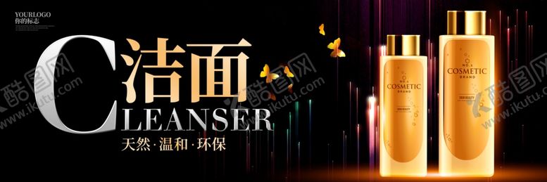 编号：89965007062137171796【酷图网】源文件下载-洁面奶