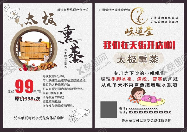 编号：07486209160127513820【酷图网】源文件下载-养生熏蒸