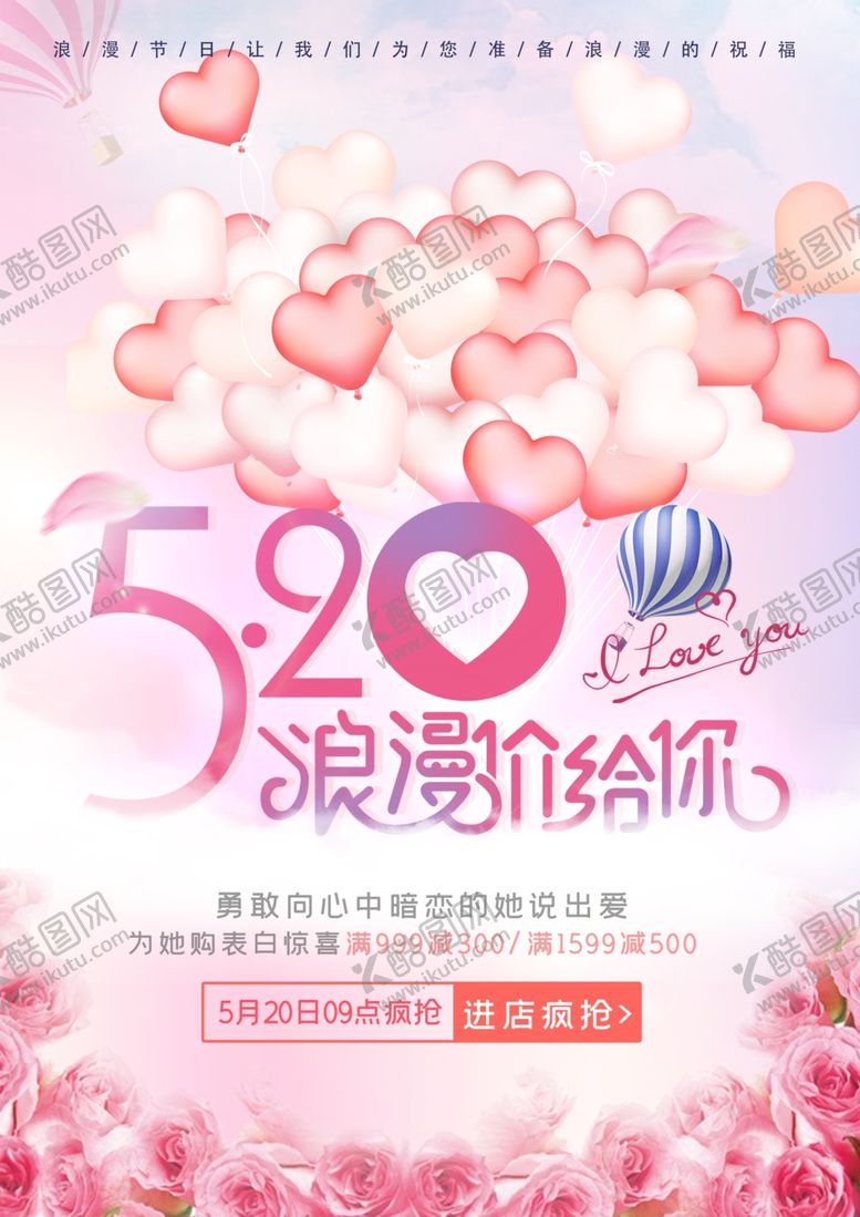 编号：24418407140820479537【酷图网】源文件下载-520表白节海报
