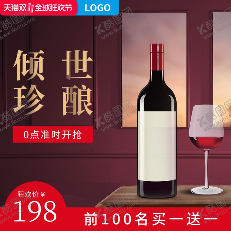 编号：44587810011508565753【酷图网】源文件下载-酒水主图