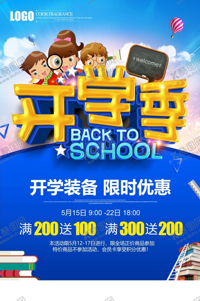 编号：47523409211617282772【酷图网】源文件下载-开学季