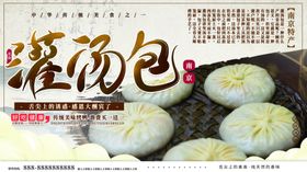 灌汤包