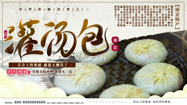 编号：53829606150037137023【酷图网】源文件下载-灌汤包