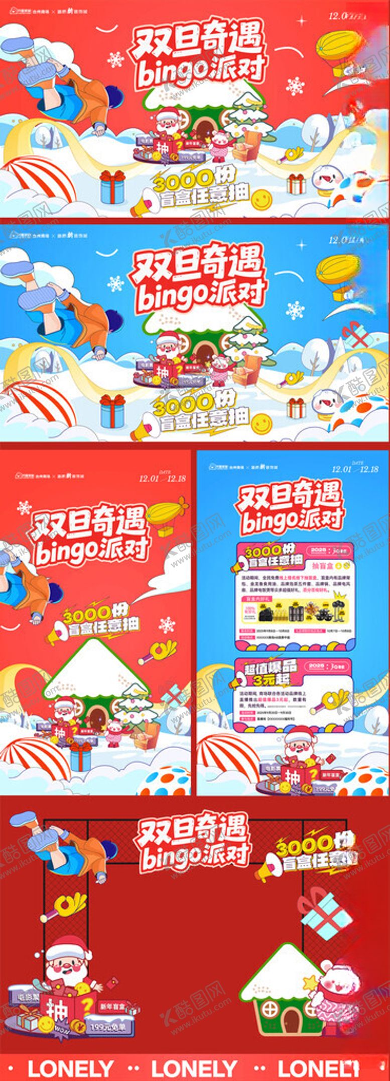 编号：79719004151908463539【酷图网】源文件下载-双旦礼遇