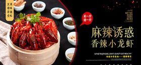 香辣小龙虾传统美食促销海报PS