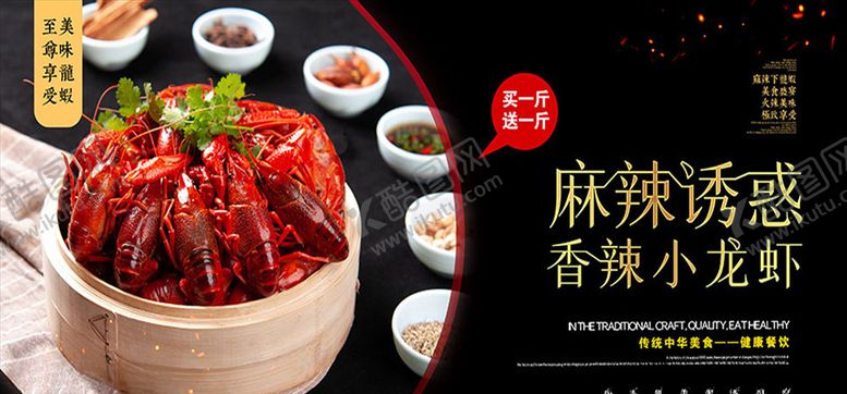 编号：24029205021123074600【酷图网】源文件下载-香辣小龙虾美食促销海报