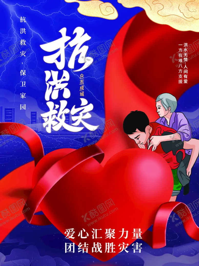 编号：37184210021553009156【酷图网】源文件下载-一方有难