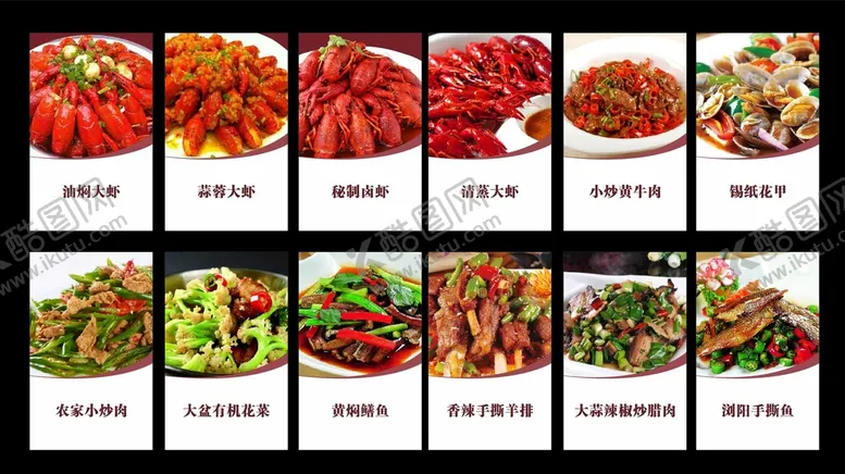 编号：97045610111835454059【酷图网】源文件下载-灯箱 菜品 
