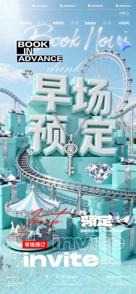 酒吧早场预定海报