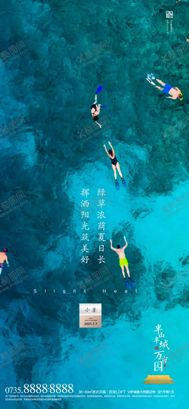 编号：45167809240352406310【酷图网】源文件下载-小暑