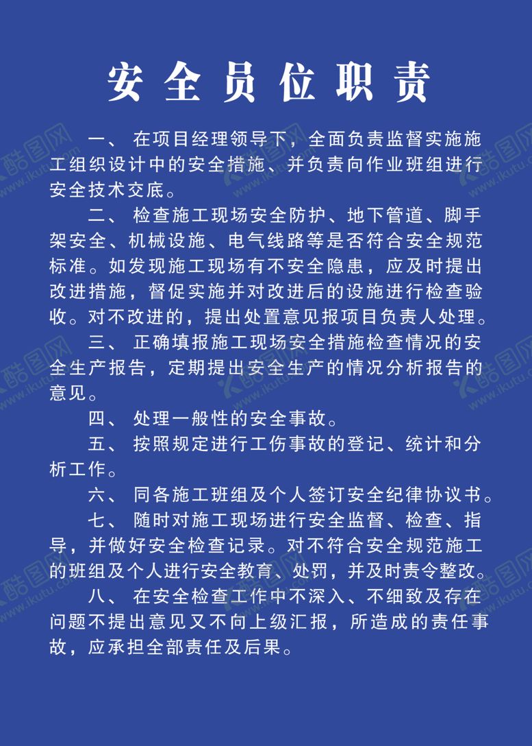 编号：55153609221217393680【酷图网】源文件下载-制度牌模板