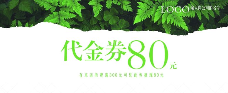 编号：14807012180255596101【酷图网】源文件下载-代金券