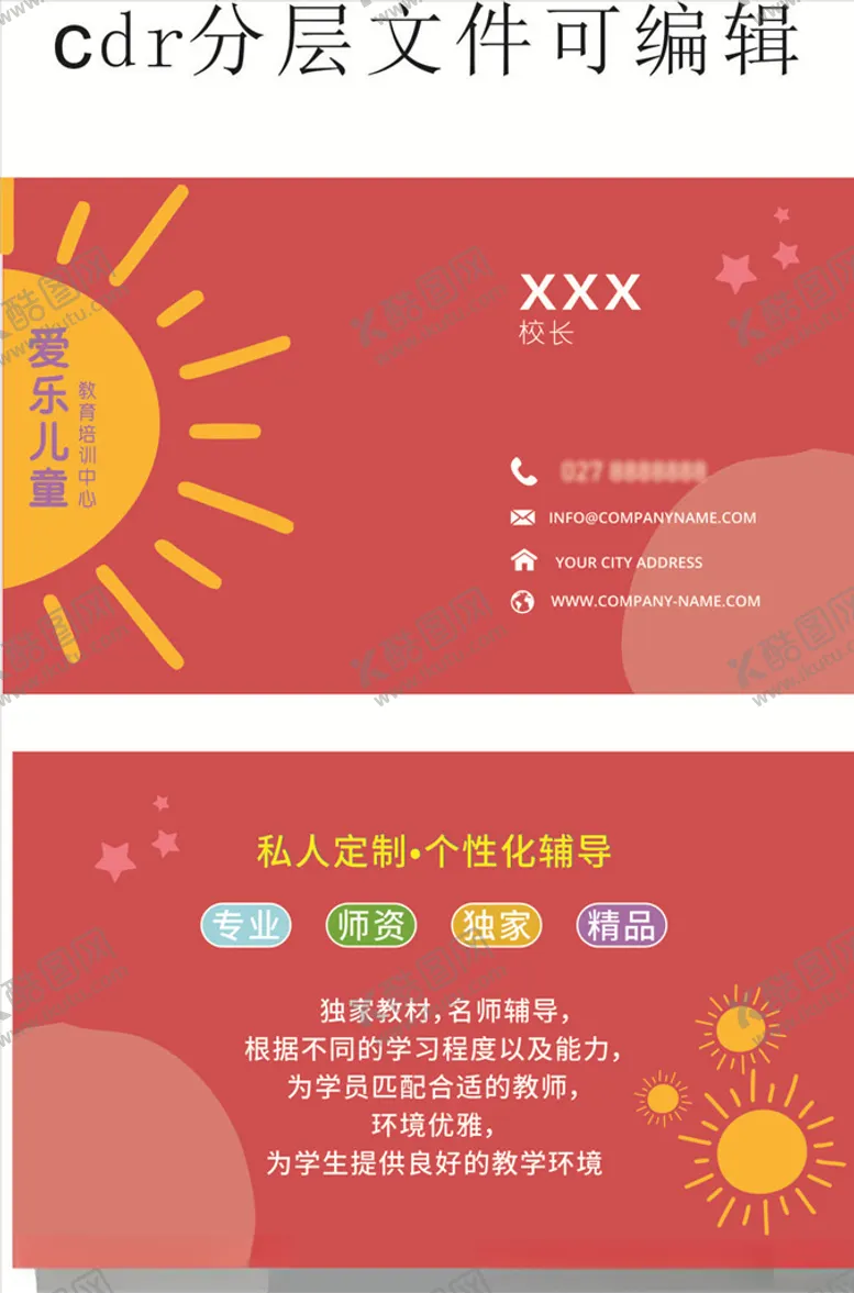 编号：15635703310402298167【酷图网】源文件下载-培训班名片