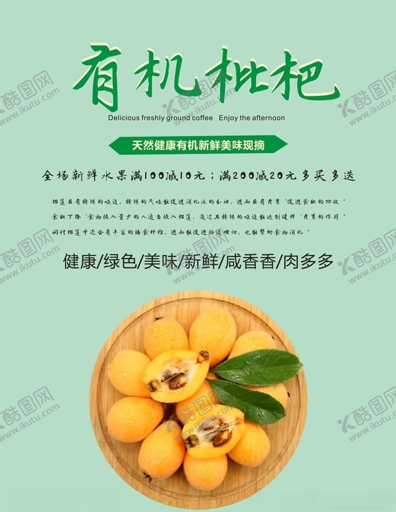 编号：96653604301032268481【酷图网】源文件下载-枇杷海报