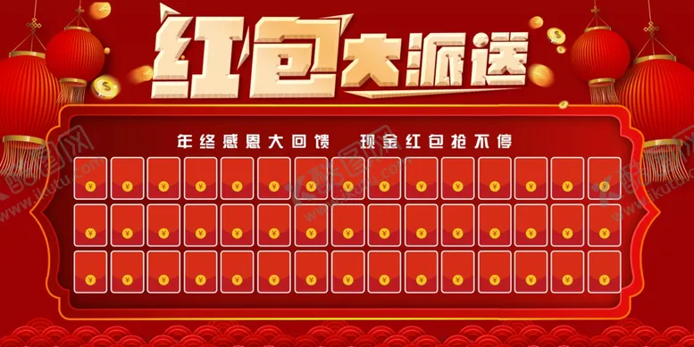 编号：25891009201742362897【酷图网】源文件下载-红包大派送抽奖红包墙