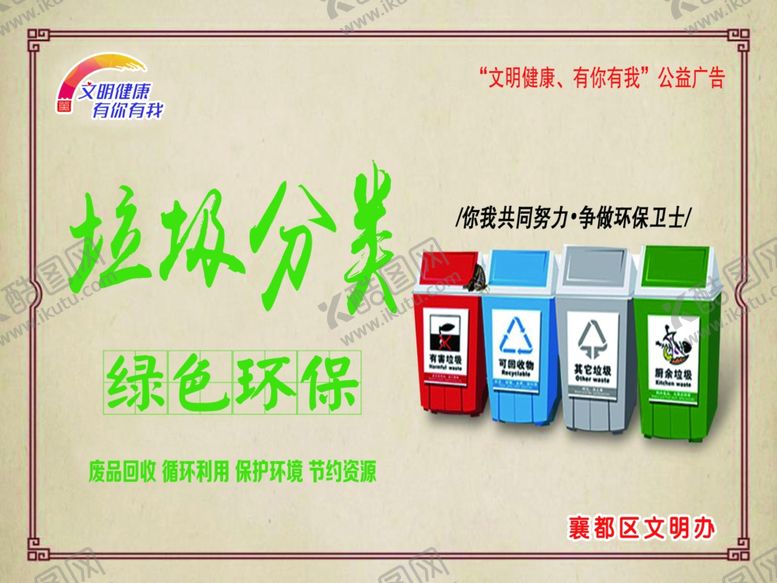 编号：55209905160725075463【酷图网】源文件下载-垃圾分类绿色环保公益广告