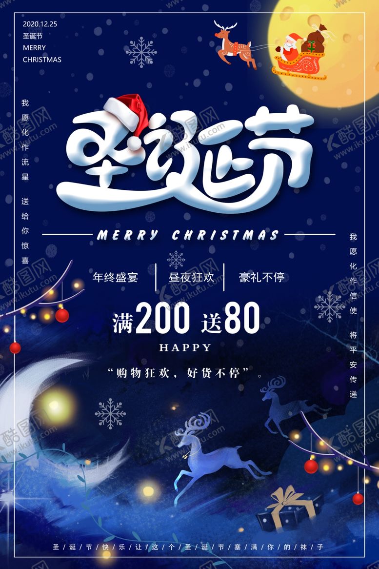 编号：65448406261553086593【酷图网】源文件下载-圣诞节特惠