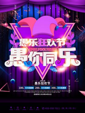 2020红色简约愚人节愚