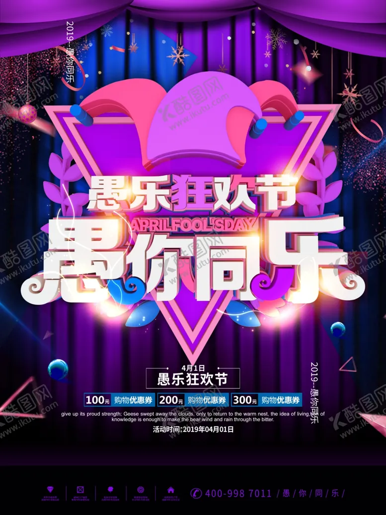 编号：69260309110608031977【酷图网】源文件下载-愚你同乐愚人节