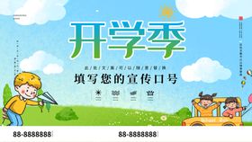 开学季校园黑板报加油啦