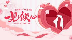 情人节新年快乐2021
