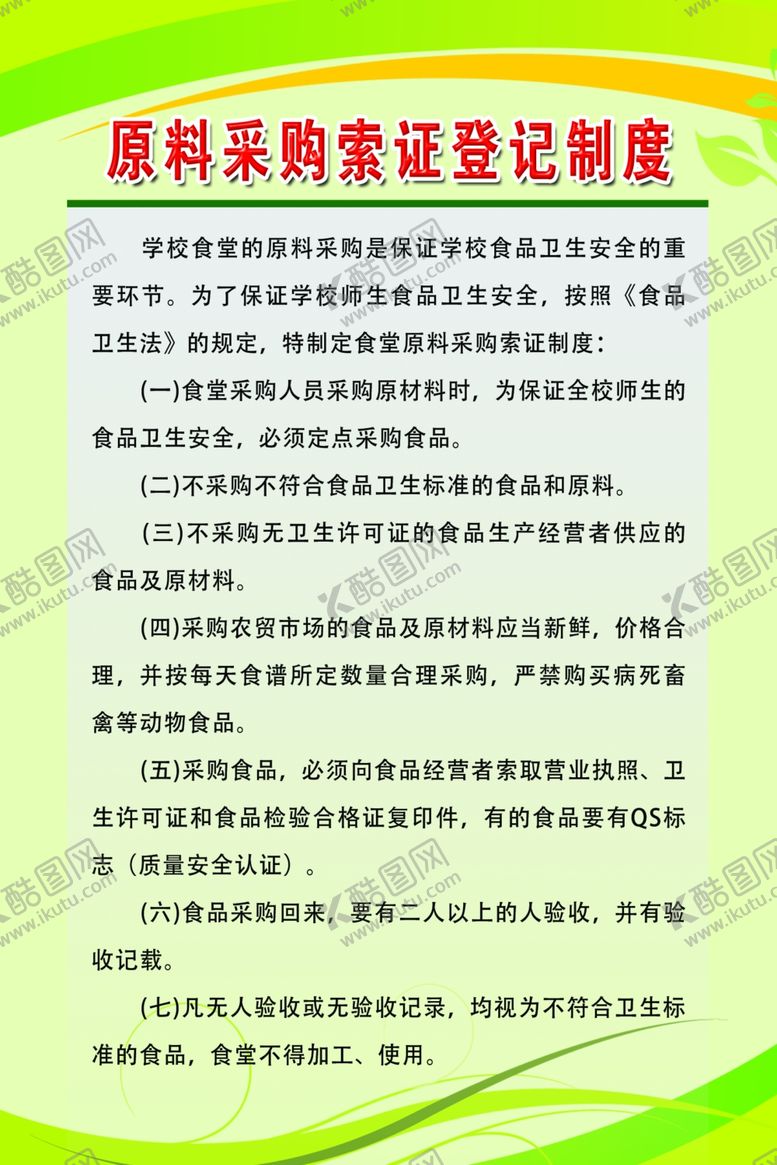 编号：83812003151540366293【酷图网】源文件下载-制度