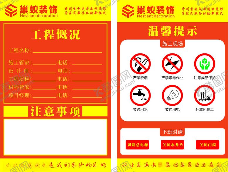 编号：62412701270804509841【酷图网】源文件下载-装饰公司工地展板