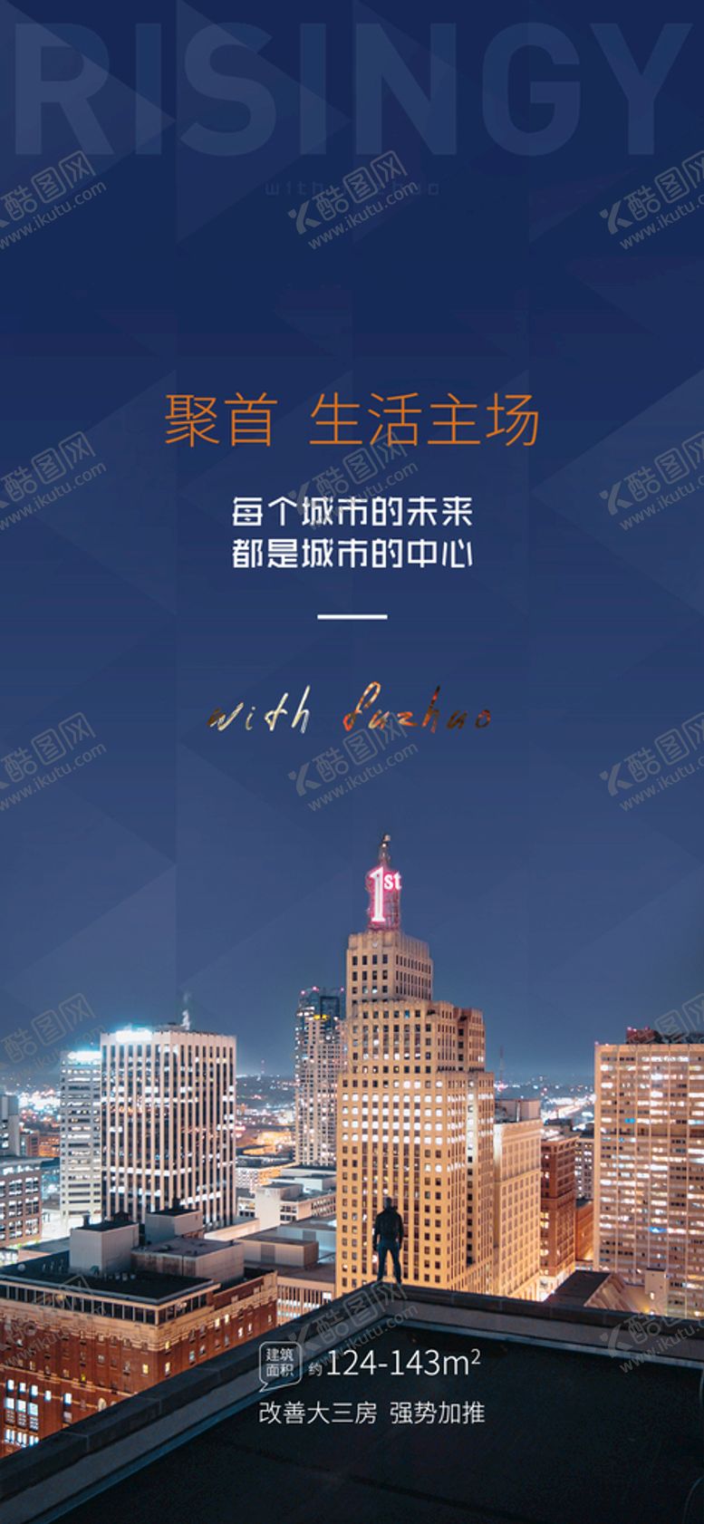 编号：08256309211956095308【酷图网】源文件下载-夜景 城市 海报