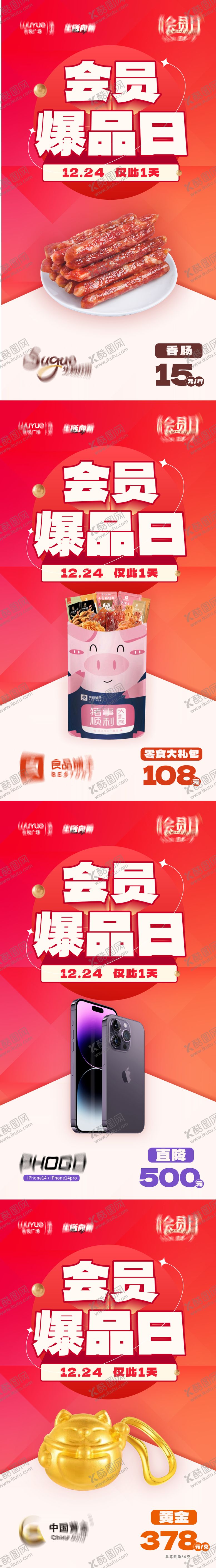 编号：58493809162203109234【酷图网】源文件下载-会员爆品海报