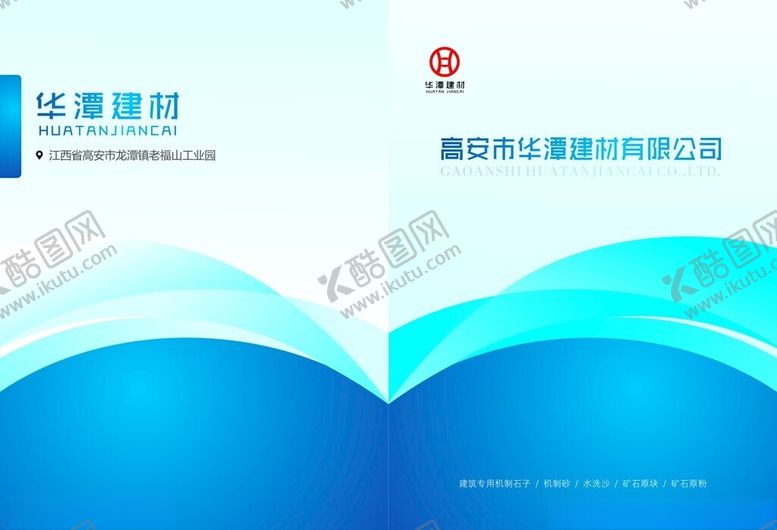 编号：98777702161948402514【酷图网】源文件下载-建材画册