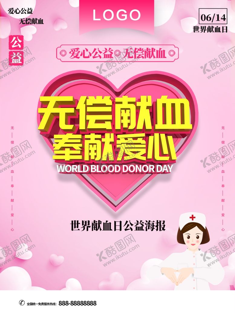 编号：23721201290103002143【酷图网】源文件下载-无偿献血奉献爱心
