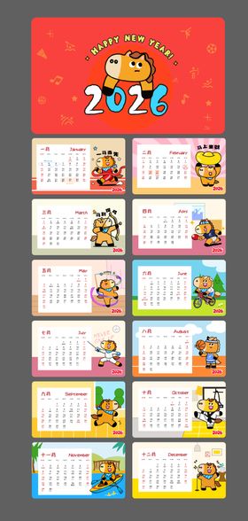 2026年卡通马年日历卡片