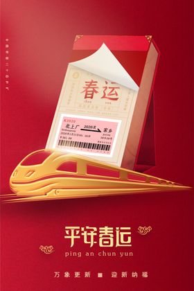 春运