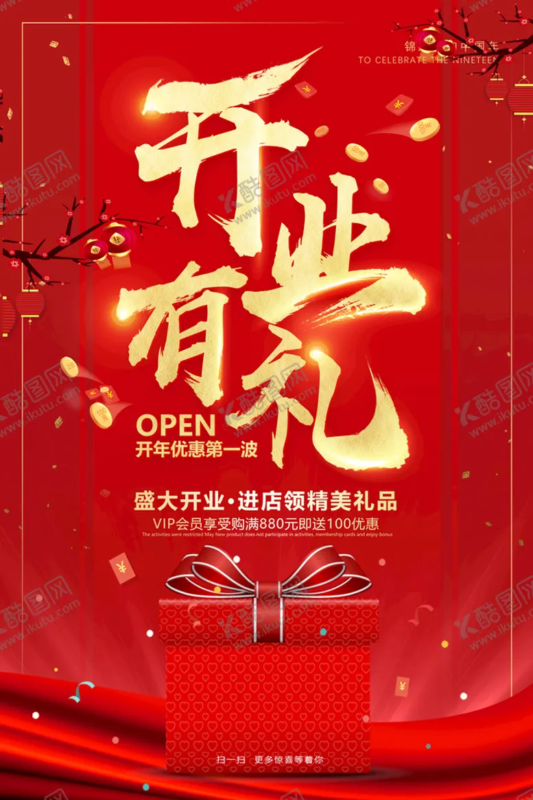 编号：71904611300157095083【酷图网】源文件下载-盛大开业海报         