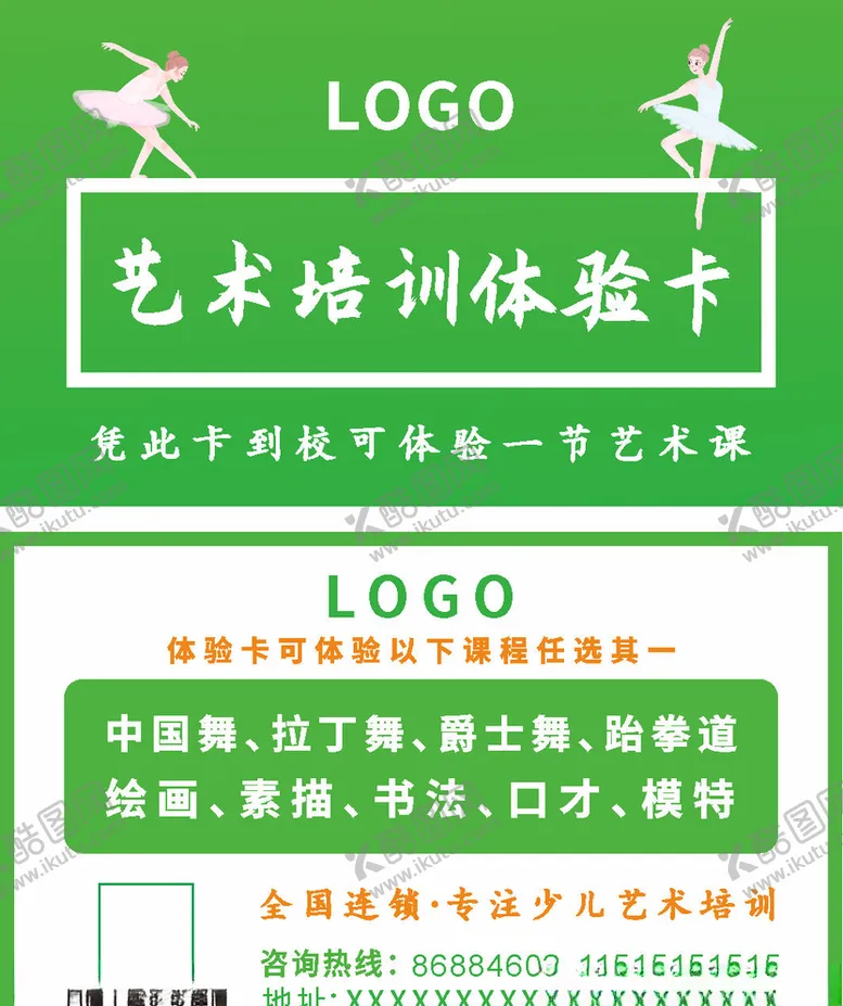 编号：47252205120941164921【酷图网】源文件下载-舞蹈体验卡