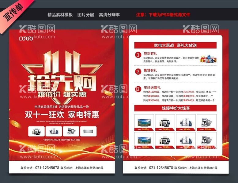 编号：28318711301007265497【酷图网】源文件下载-宣传单商超家具家电珠宝