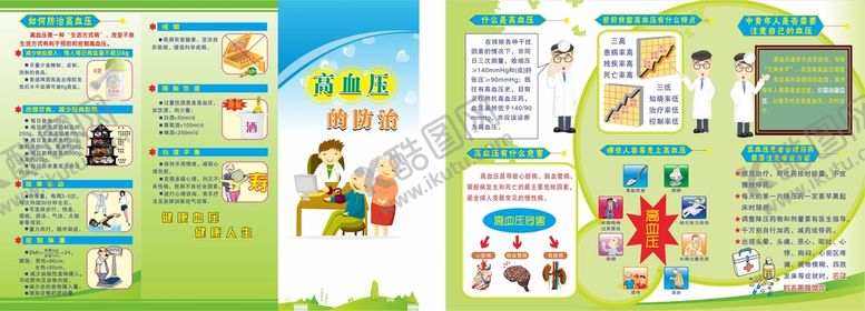 编号：24289701131532181858【酷图网】源文件下载-高血压的治防
